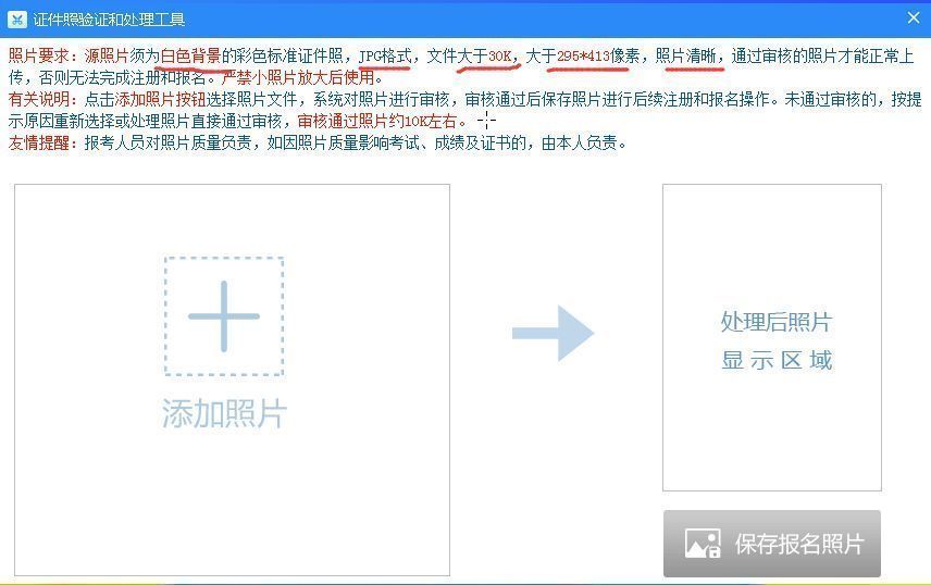 软考如何注册电子证书,软考报名证件照要求