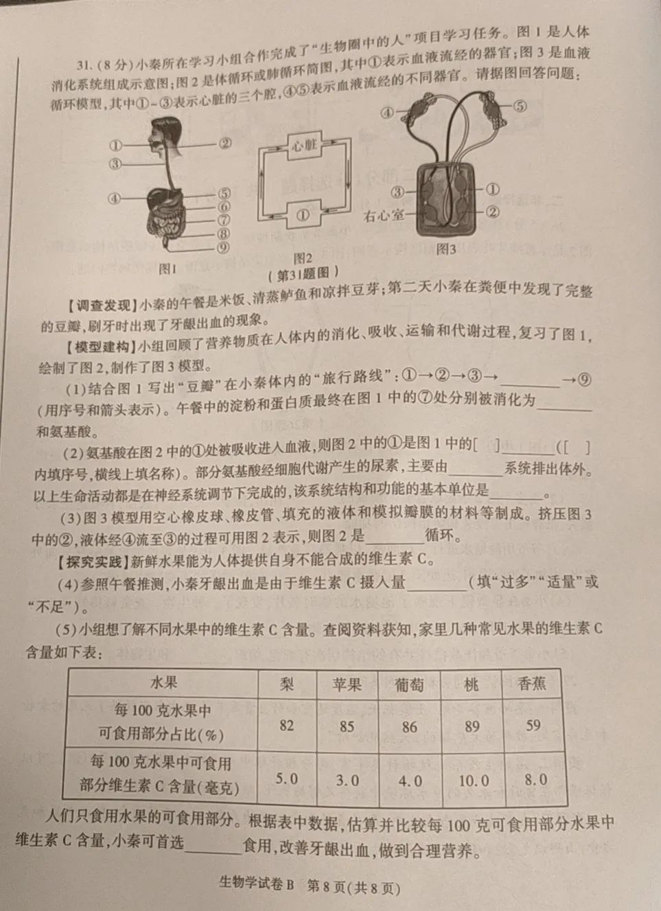 2023年陕西生物会考试卷及答案,陕西省2023初中生物会考试卷
