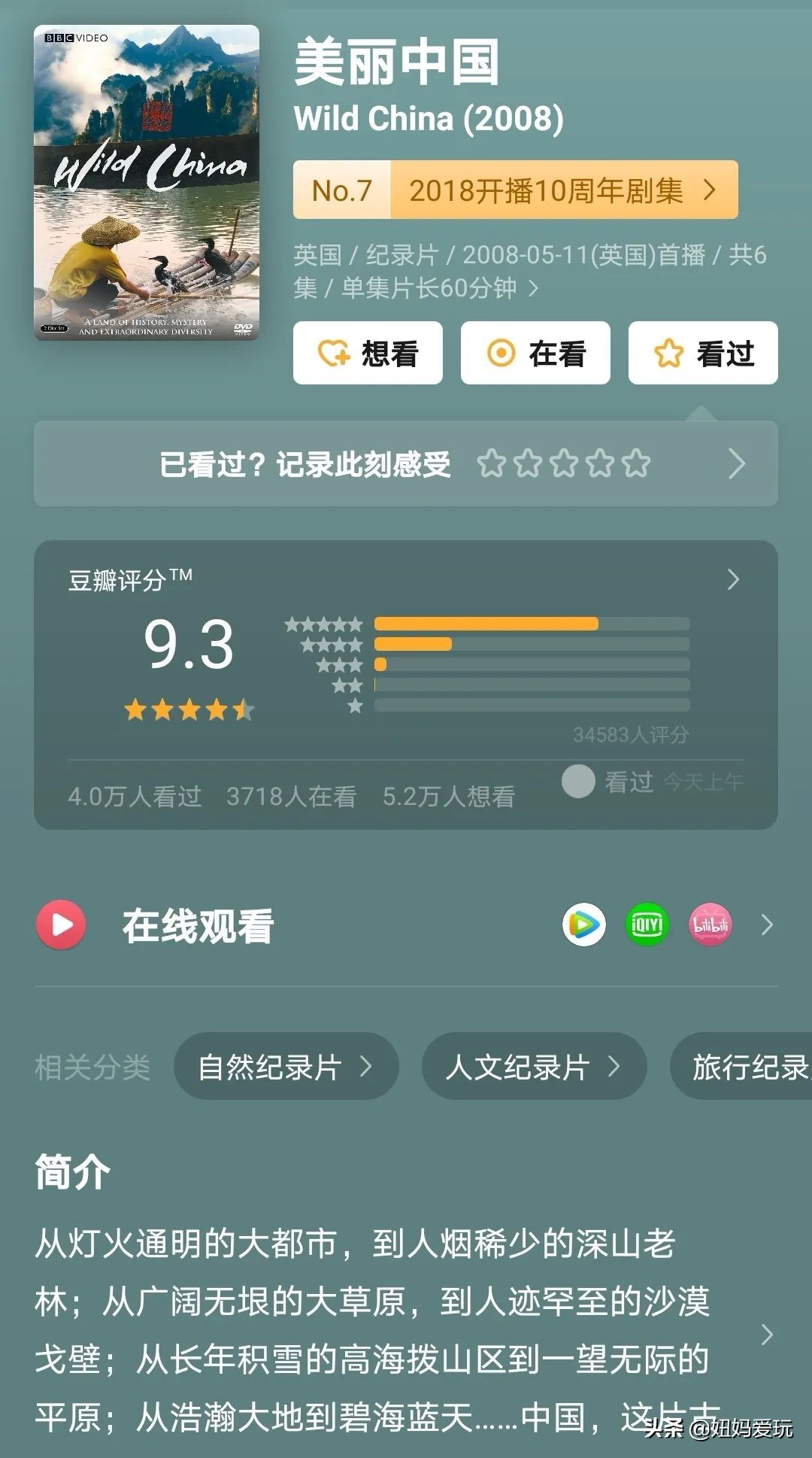 这几部口碑爆棚的宝藏纪录片,国庆孩子必看的8部神级纪录片