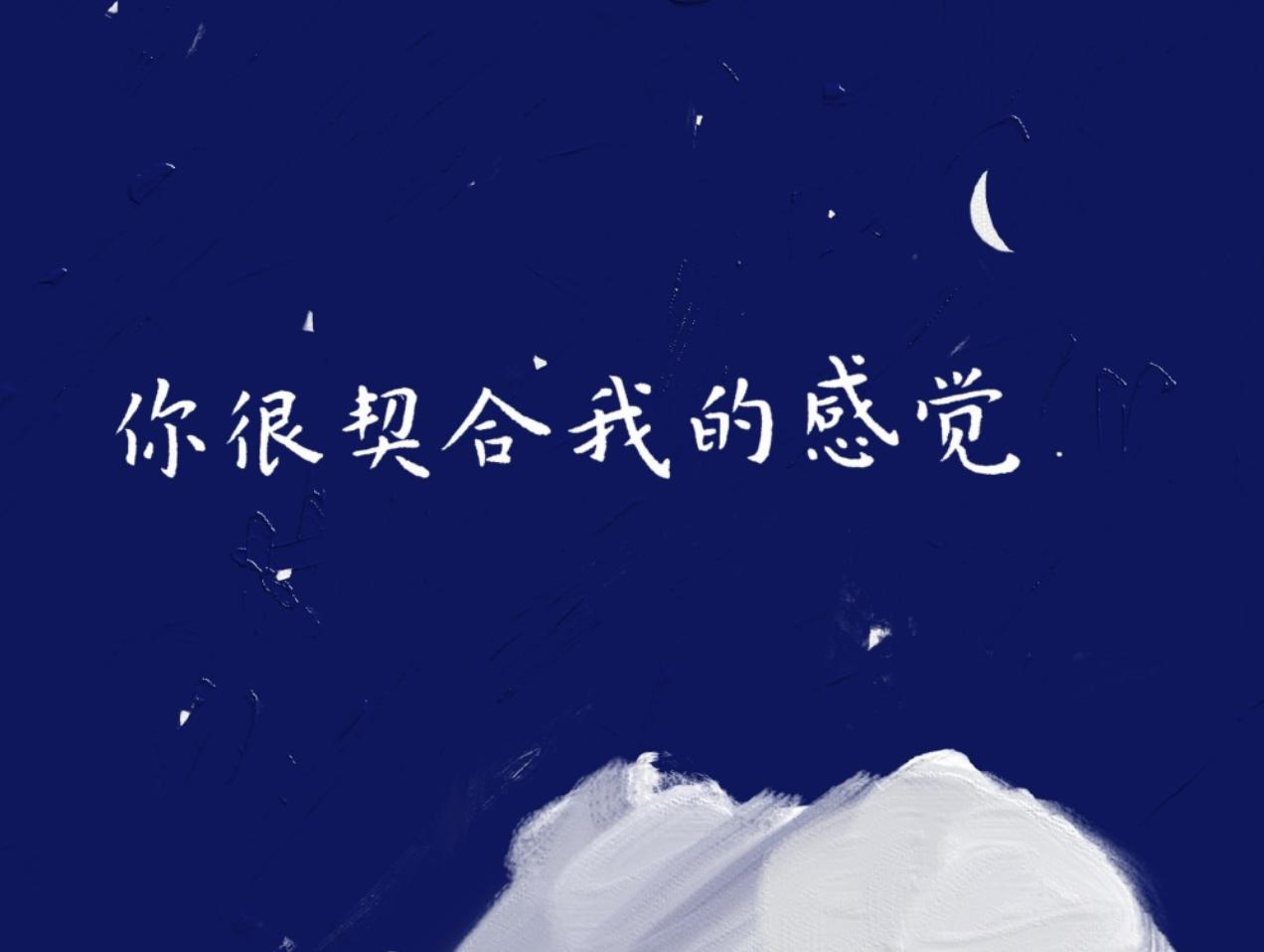 岁月欢喜一步步，成就朝朝与暮暮