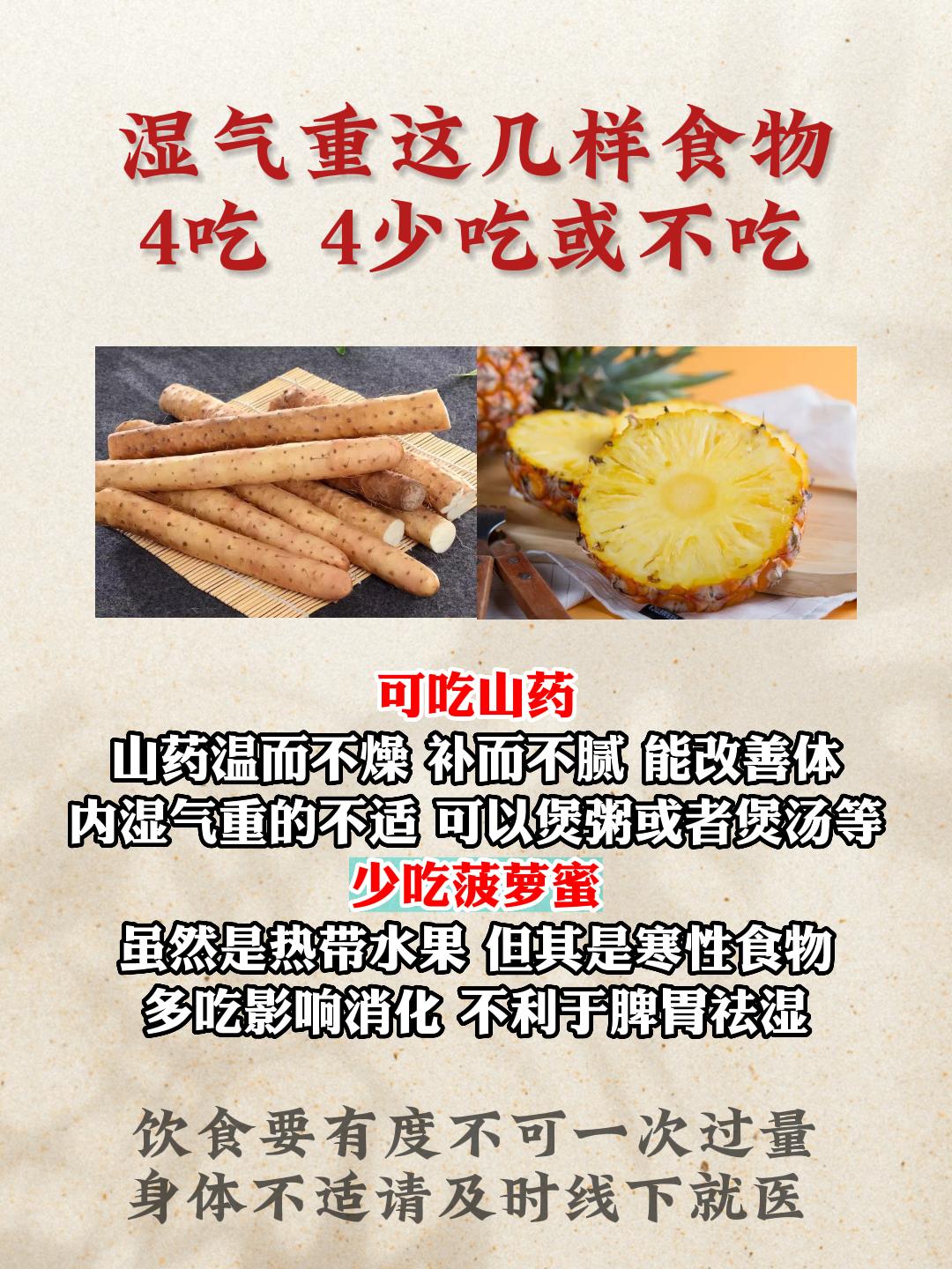 湿气重的饮食原则要牢记！