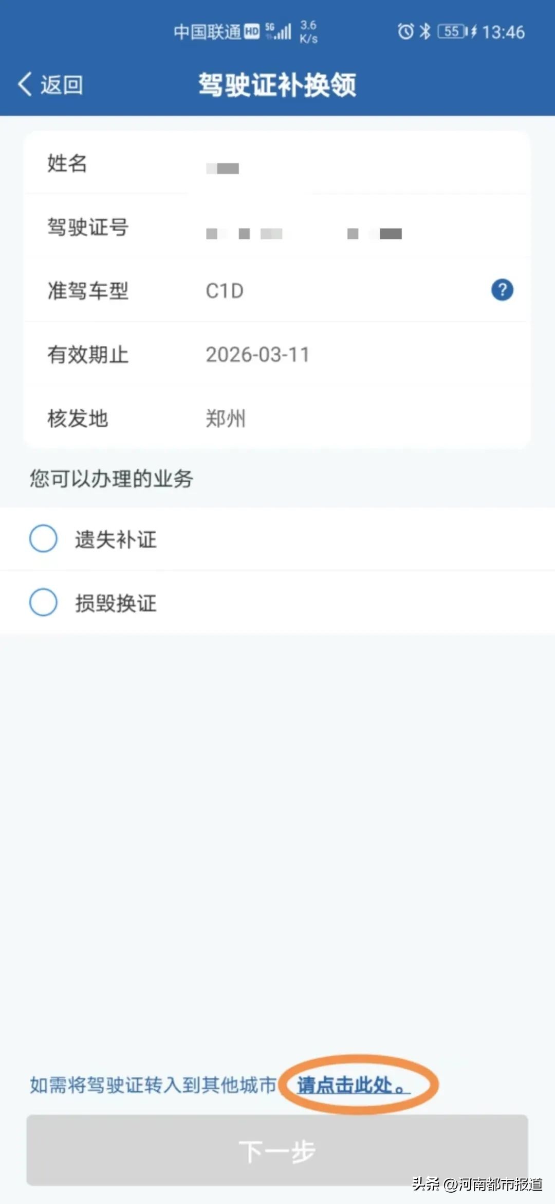 交管12123最新版app,12123交管app网办进度