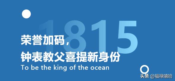 国际航海日|这些航海表，让人很难说不爱（白宇同款get）