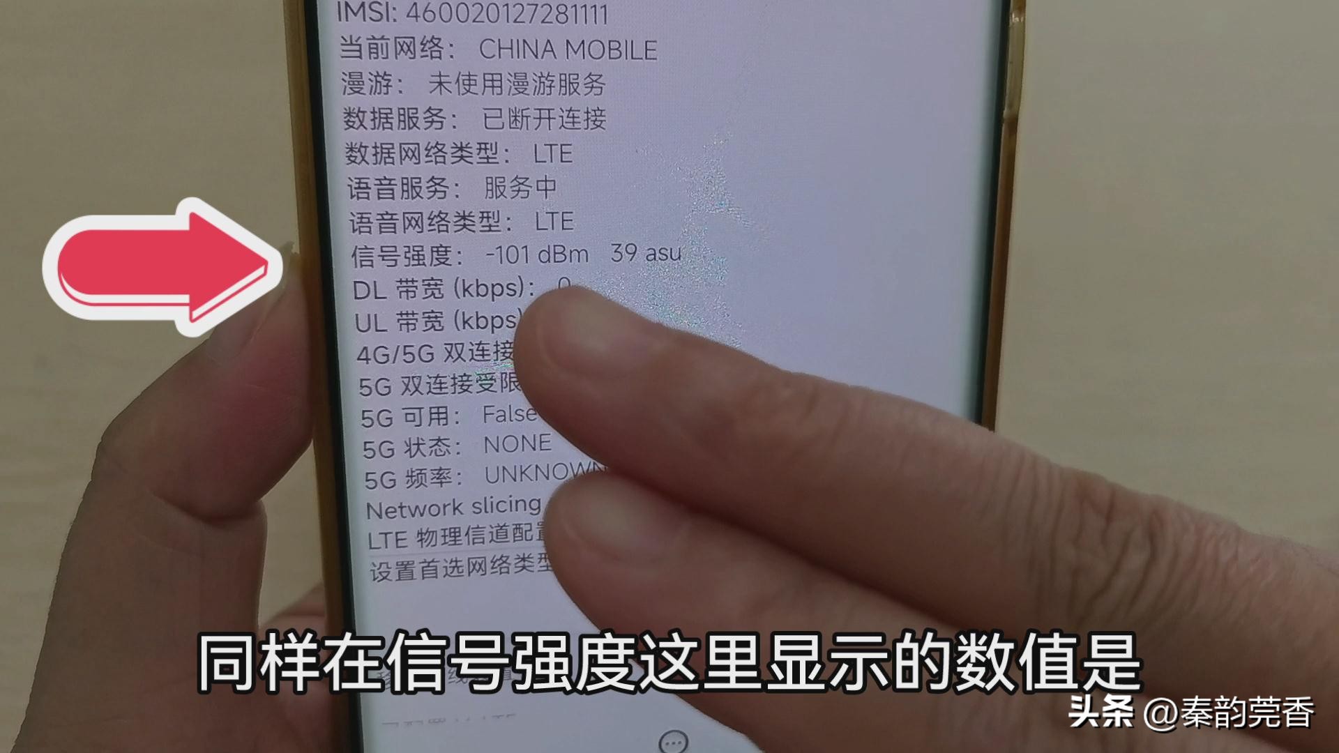 怎样查看手机信号的强度,不要被手机迷惑了