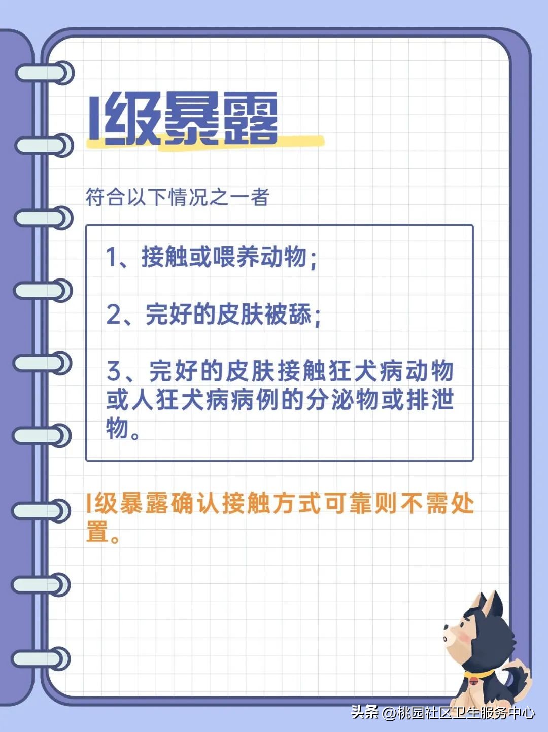 被动物咬伤抓伤请规范处置,被猫抓伤咬伤要打疫苗吗