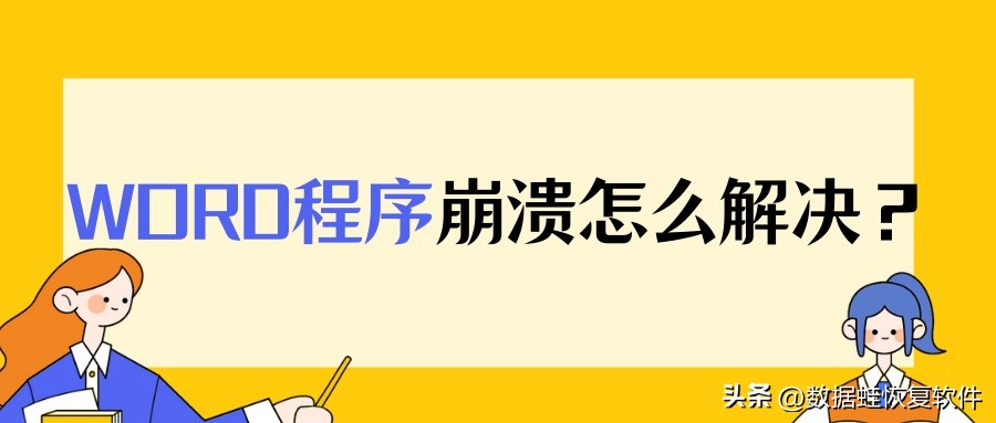 如何恢复被删除的word文件,word文档意外删除后怎么恢复