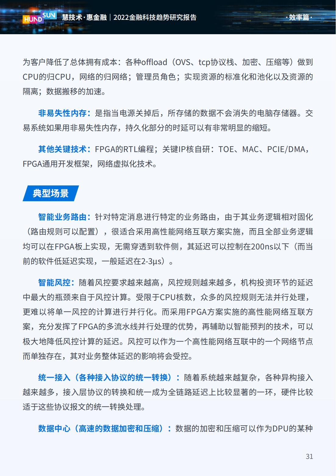 2023年金融科技趋势展望,2022金融科技十大趋势展望