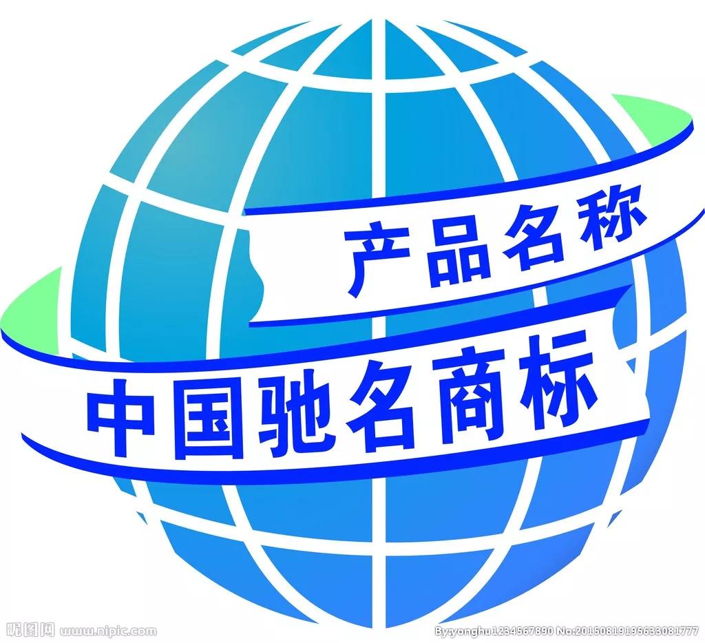 禁用驰名商标,驰名商标怎么办营业执照