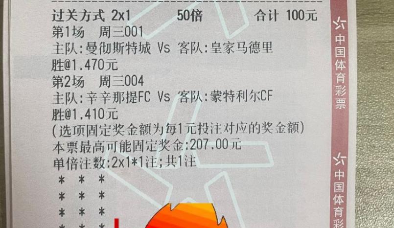 足球竞彩分析皇马vs曼城,周日竞彩足球推荐曼城vs热刺