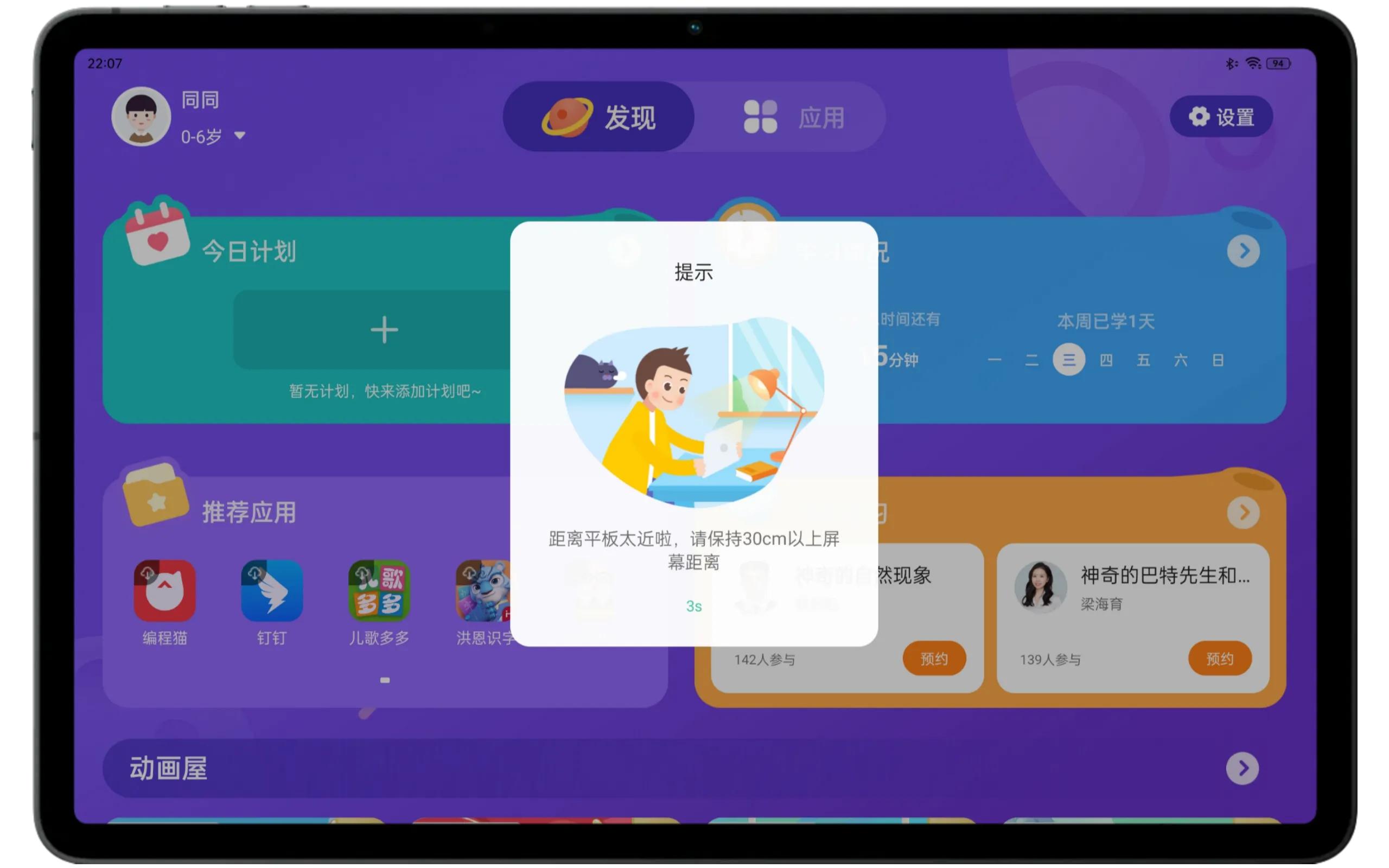 oppo平板儿童学习怎么关闭,OPPO平板儿童学习软件