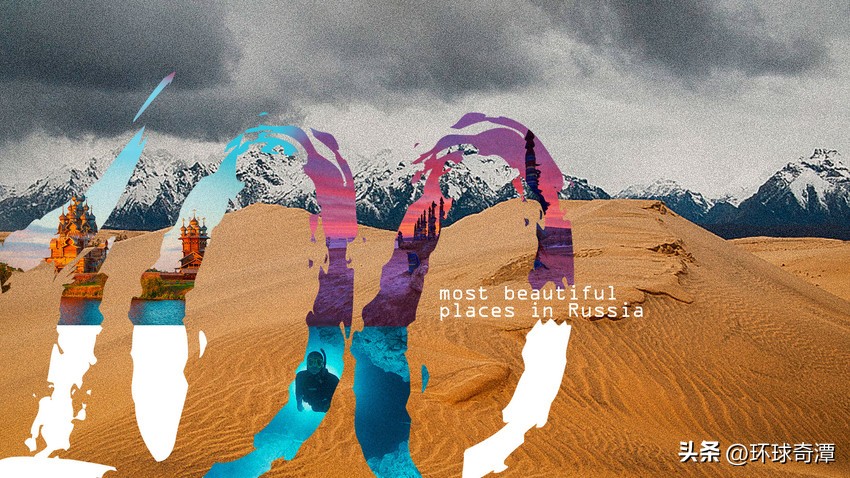 从符拉迪沃斯托克到莫斯科,克里米亚到俄罗斯公路