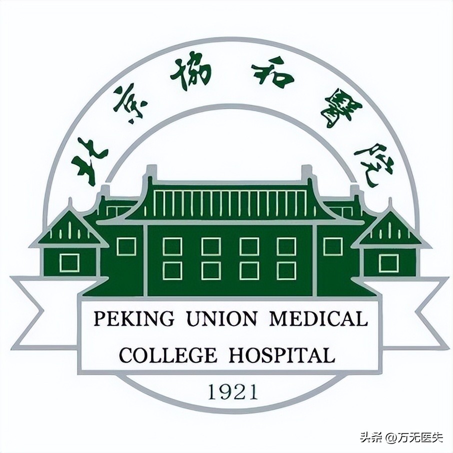 协和有没有转院通知书,协和没有转院通知书是真的吗