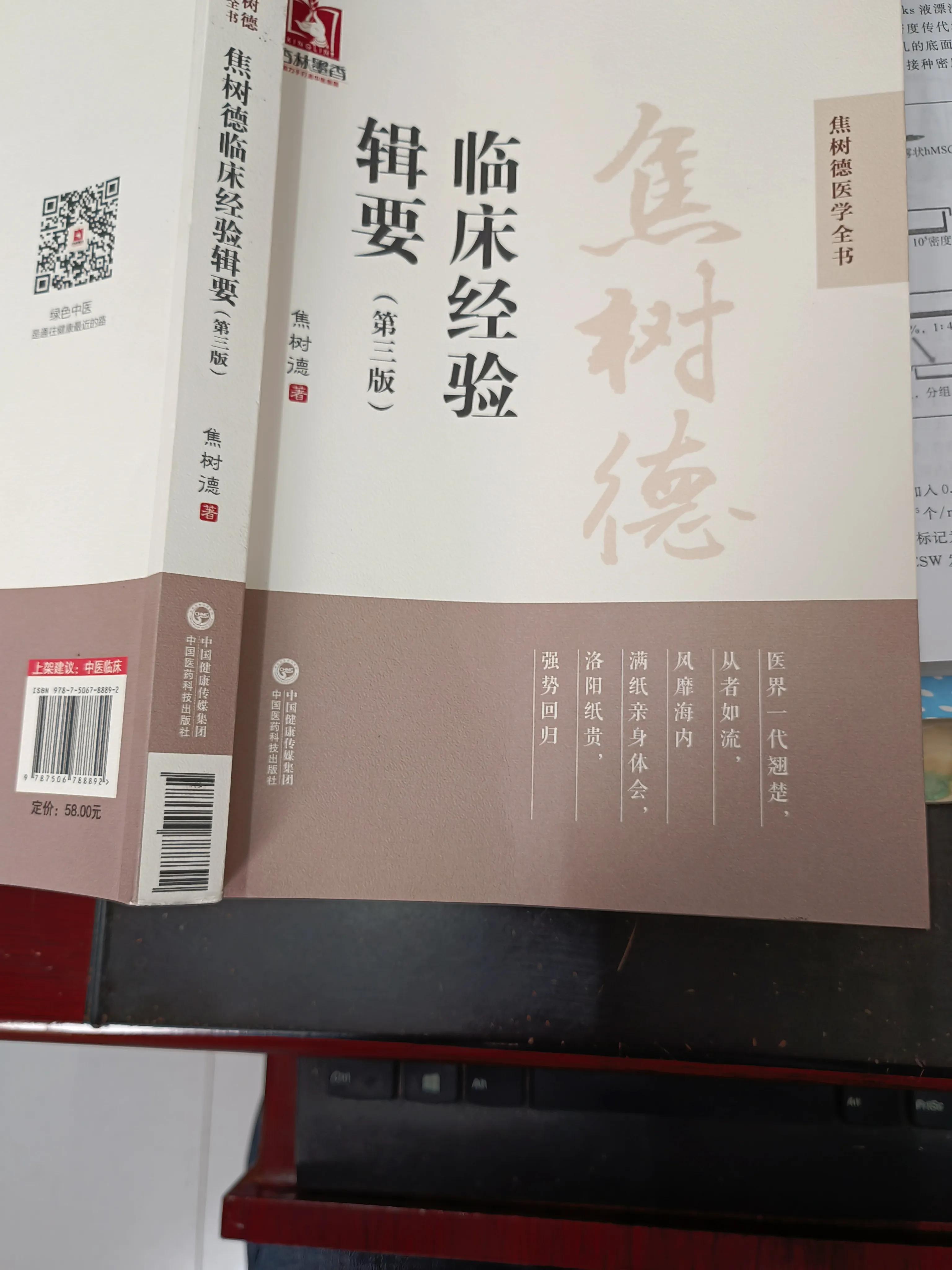 当归四逆汤加减治疗强直性脊柱炎,强直性脊柱炎用葛根汤治疗