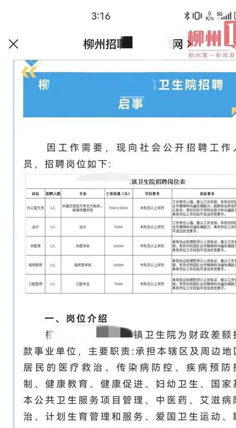广西乡镇卫生院最新招聘信息,卫生院招聘文员月薪过万