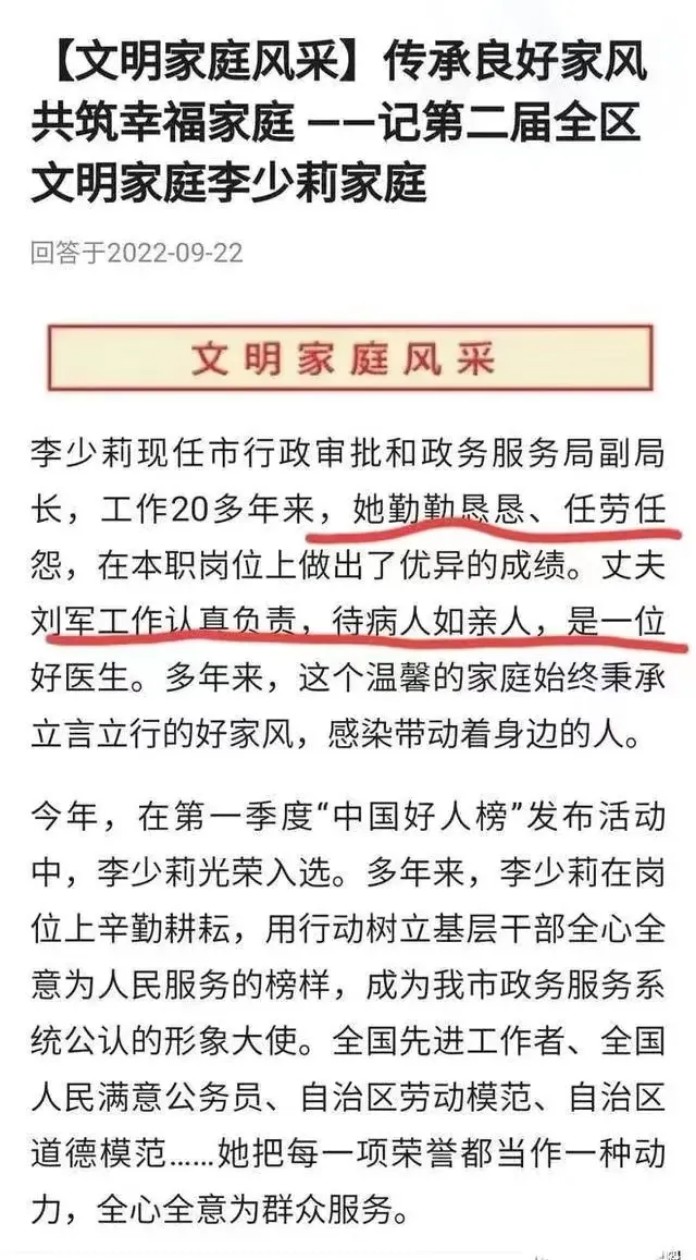 “李少莉事件”持续发酵！看一小区退休老大爷是如何评价她的
