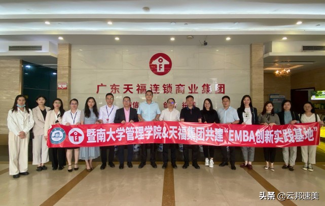 广东天福连锁商业集团,广东天福集团