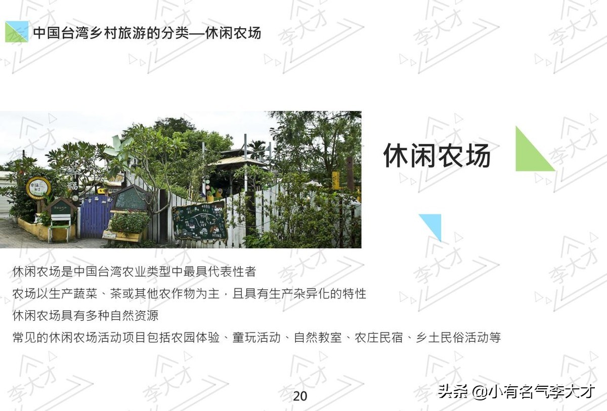 台湾乡村振兴战略案例,中国乡村振兴实施的成功案例