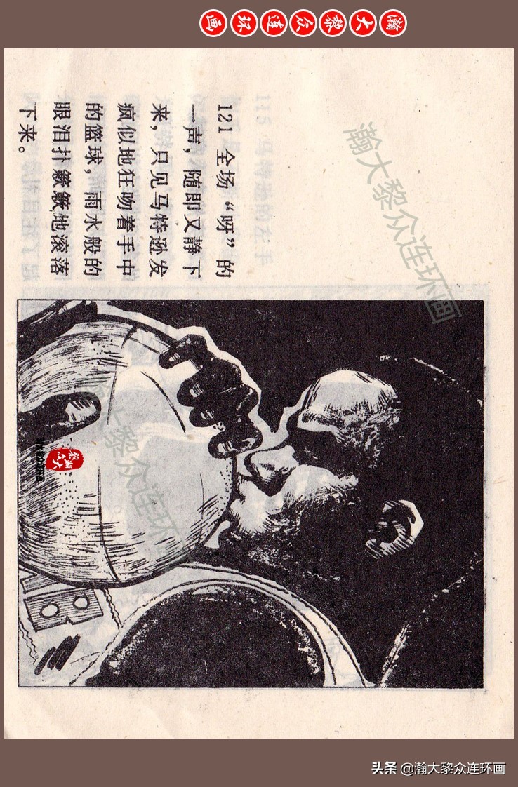 瀚大黎众连环画梅氏水浒故事,瀚大黎众连环画头号间谍生死录