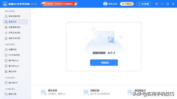 电脑截图识别文字快捷键,电脑好用的截图识别文字