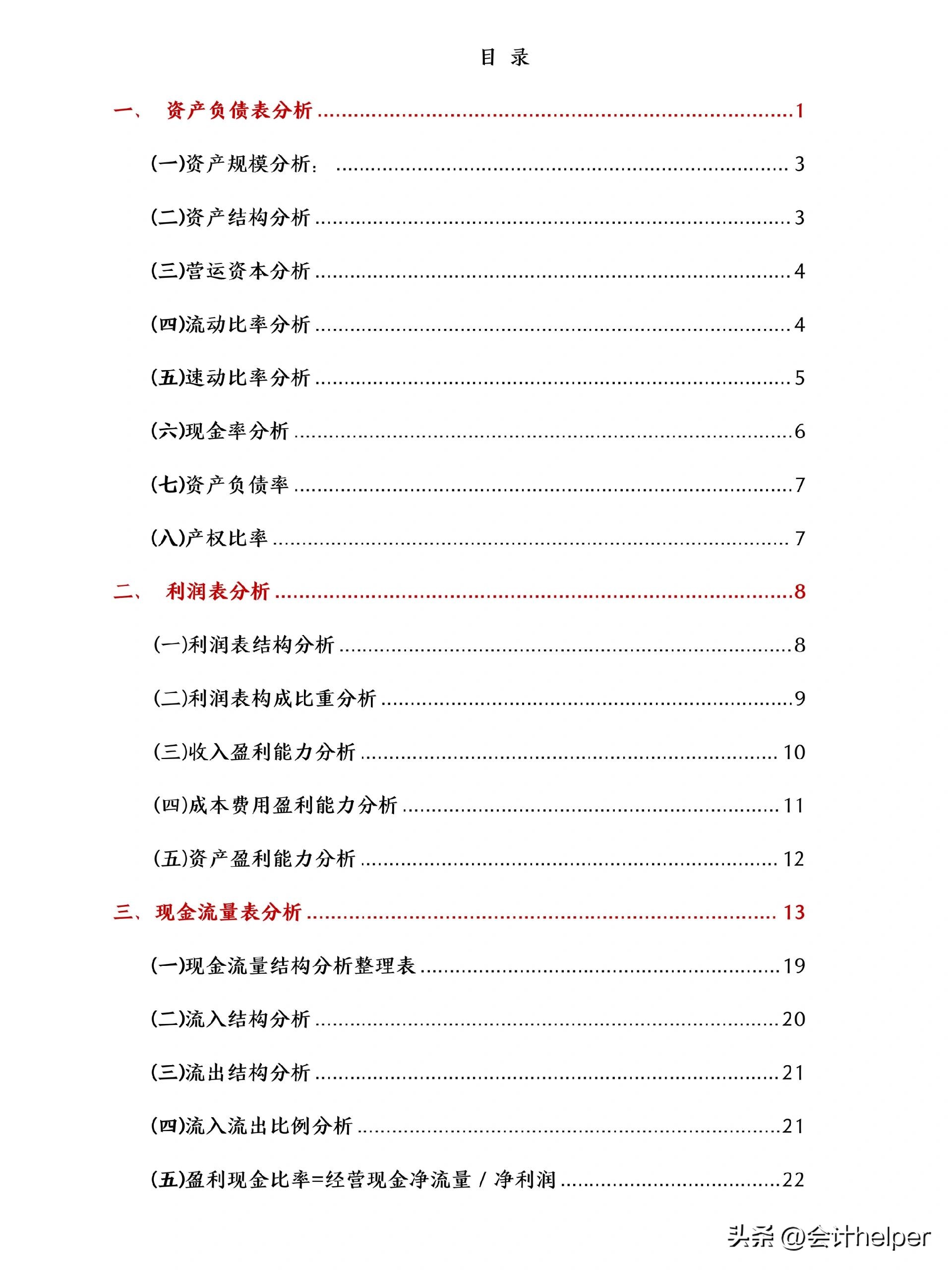 求一份简单的财务分析报告的范本,财务经理财务分析报告