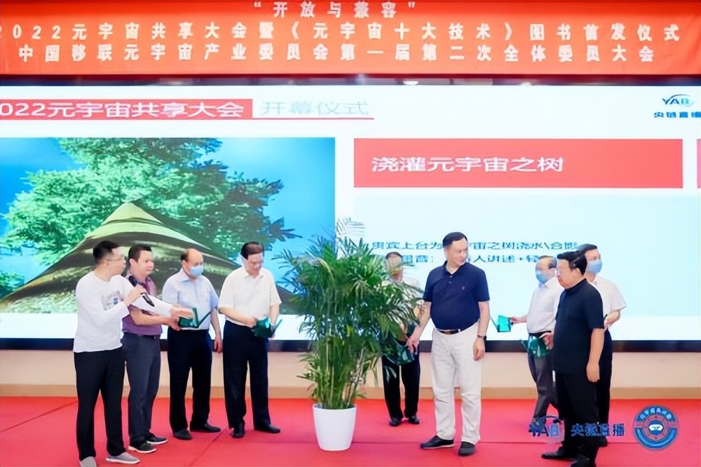 元宇宙产业委一届二次全会召开同步举办共享大会和全球元宇宙大会