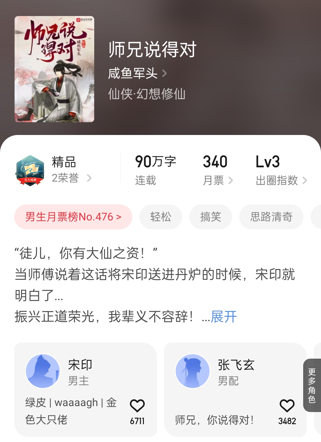 六月起点新增24本万订小说汇总：科技、长生、围棋、足球各类都有