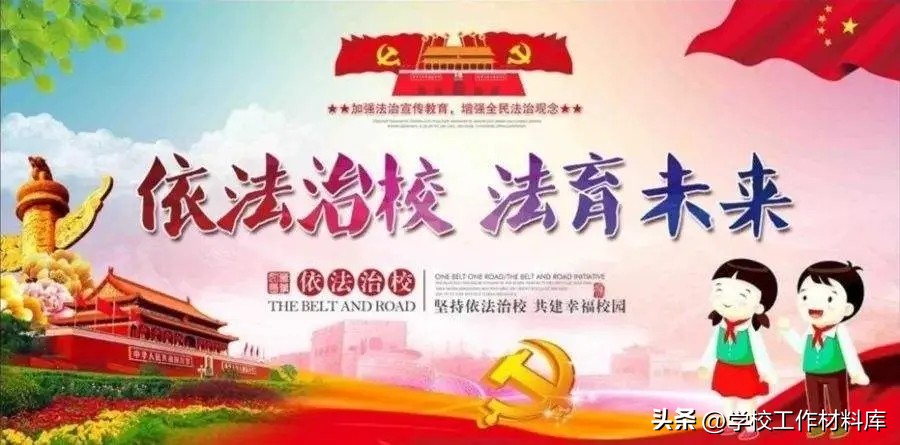 2023依法治校示范校材料目录清单,创建依法治校示范校工作材料汇编