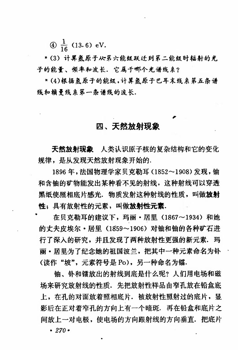 高中物理课本必修二第一章,人教版高中物理必修第二册书