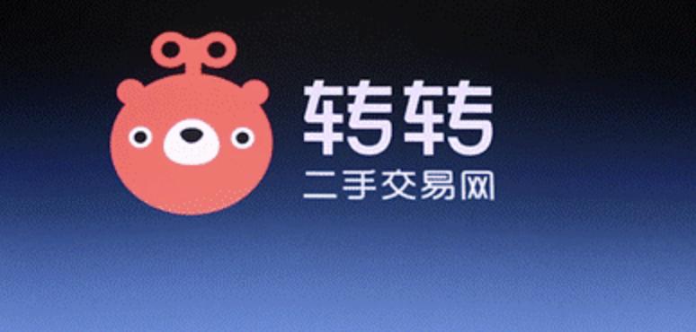 转转二手年轻化绿色消费成主流,转转二手交易平台入口