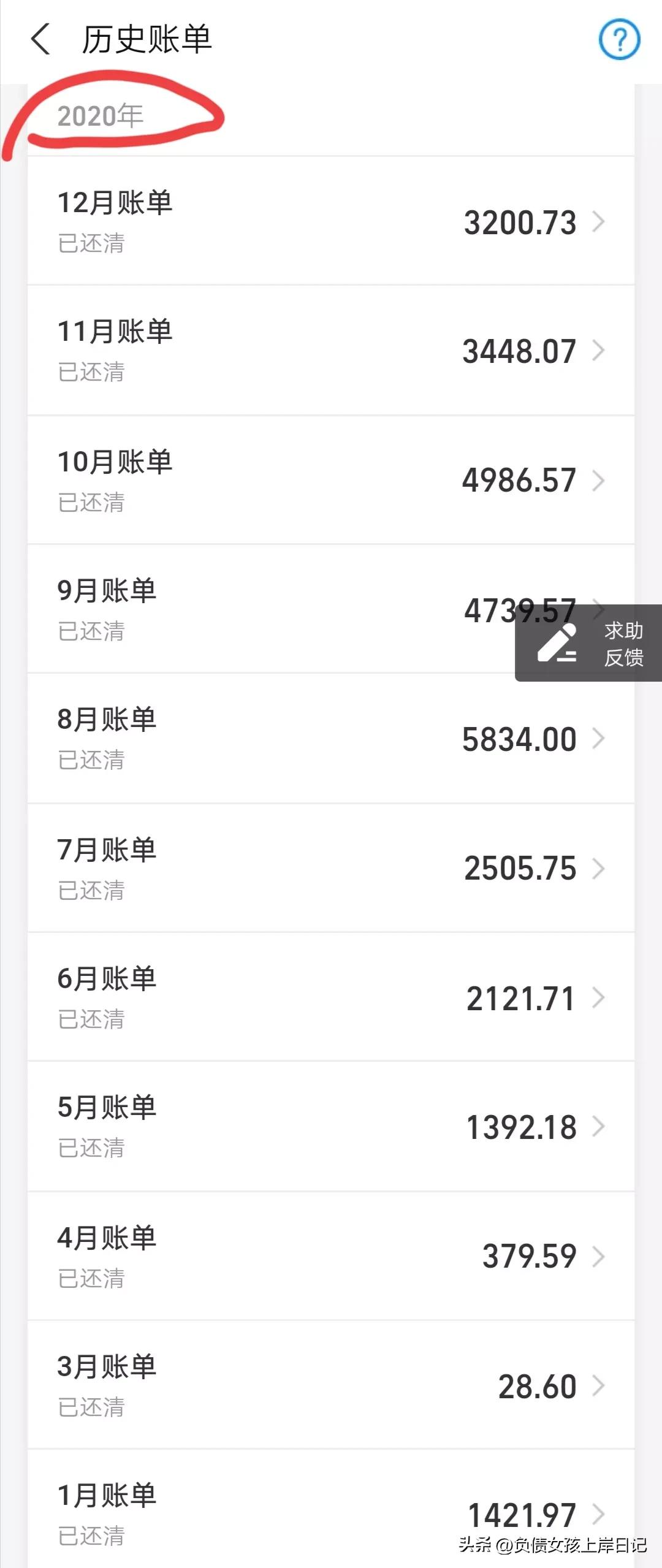 陪伴我2377天的花呗再见了，愿今生与你再无交集