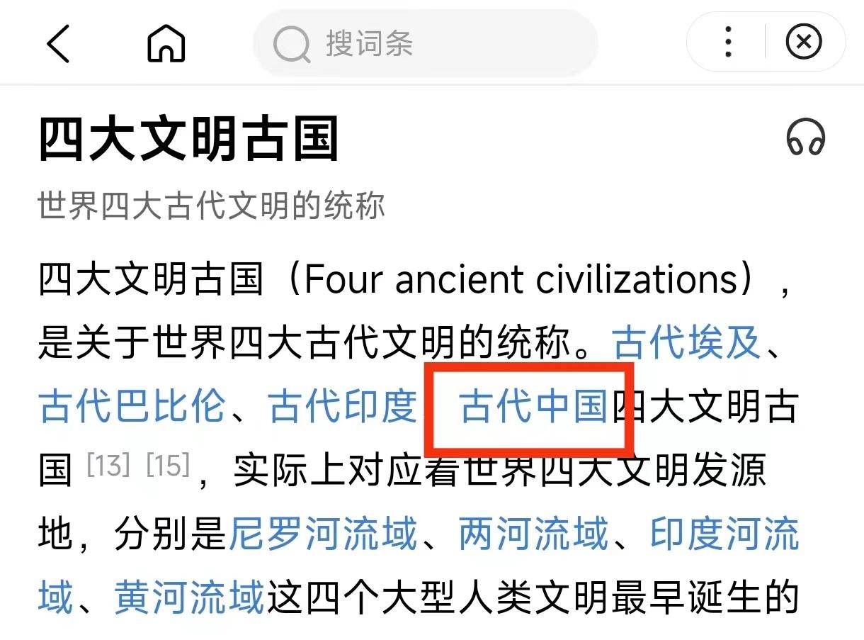 古代中国的概念,古代中国和现代中国共同点