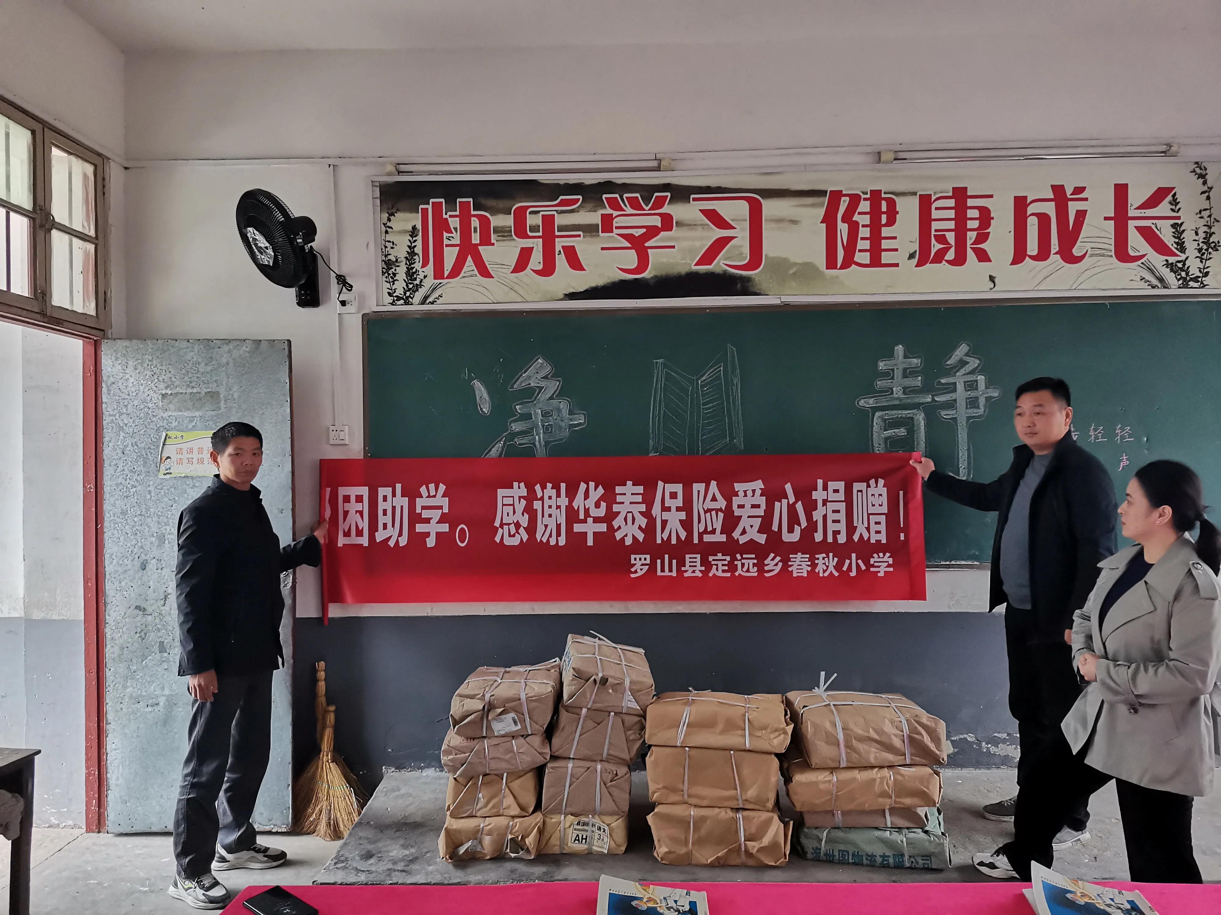 “华泰小小铅笔”走进河南信阳罗山县定远乡春秋小学