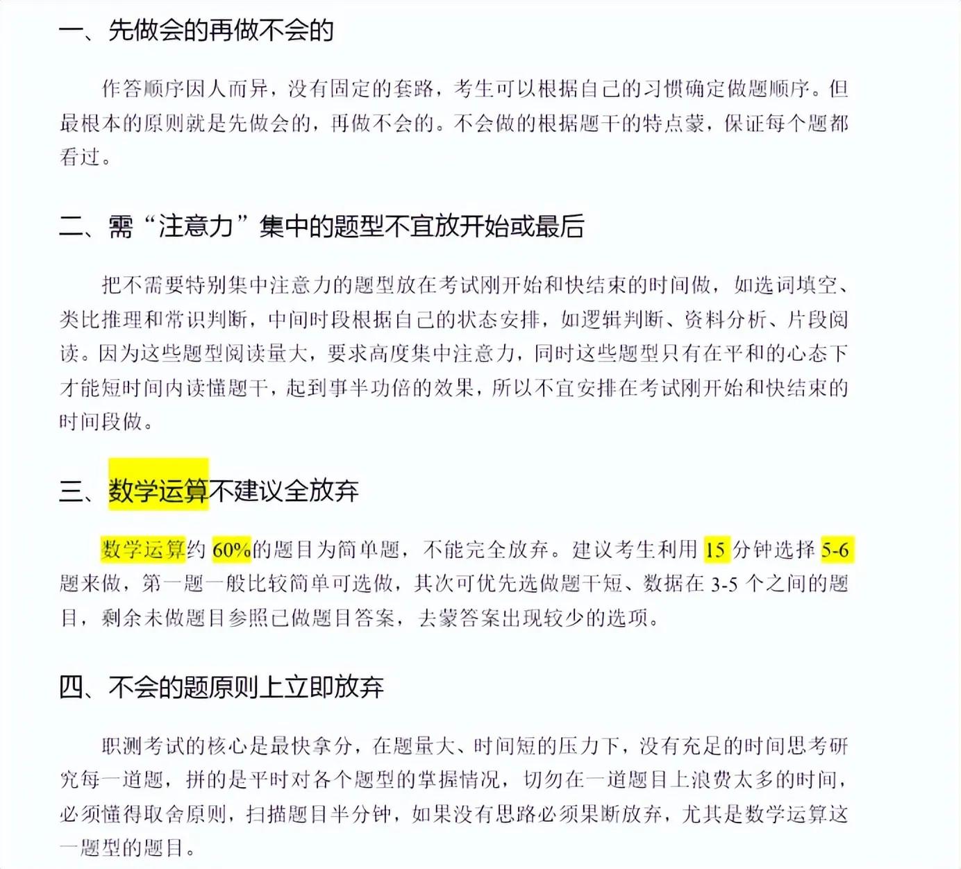 事业单位材料分析题答题技巧,事业编考试快速答题技巧