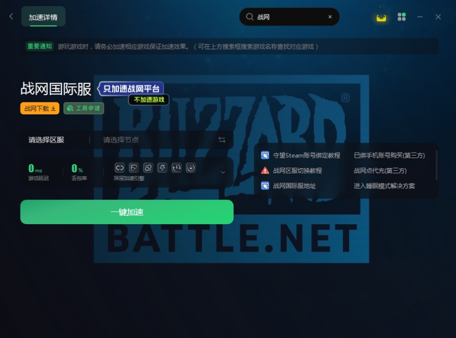 要怎么注册战网国际服账号,如何注册战网国际服账号