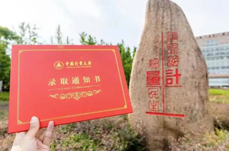 录取难度低24届中国计量大学最新三年自动化考研院校分析