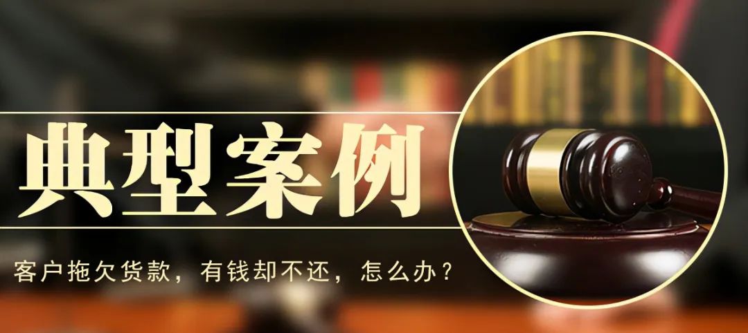 客户一直拖欠货款不给起诉有用吗,法律咨询拖欠工资欠款1万元内