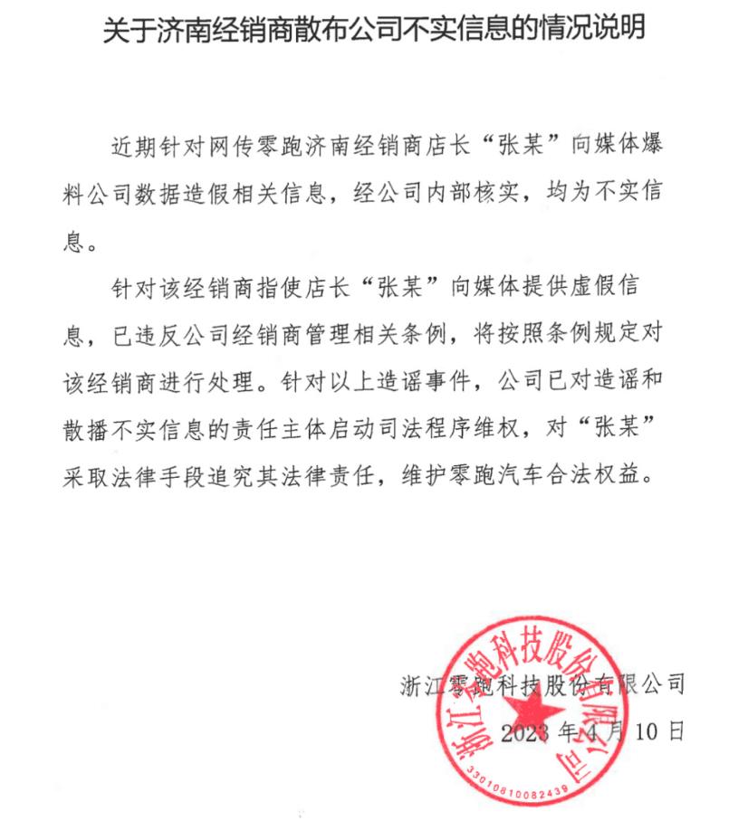 零跑汽车陷入风波,零跑汽车否认销量造假