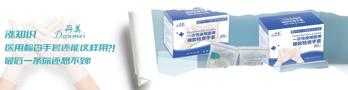 检查手套和医用手套有什么区别,医用检查手套好用吗