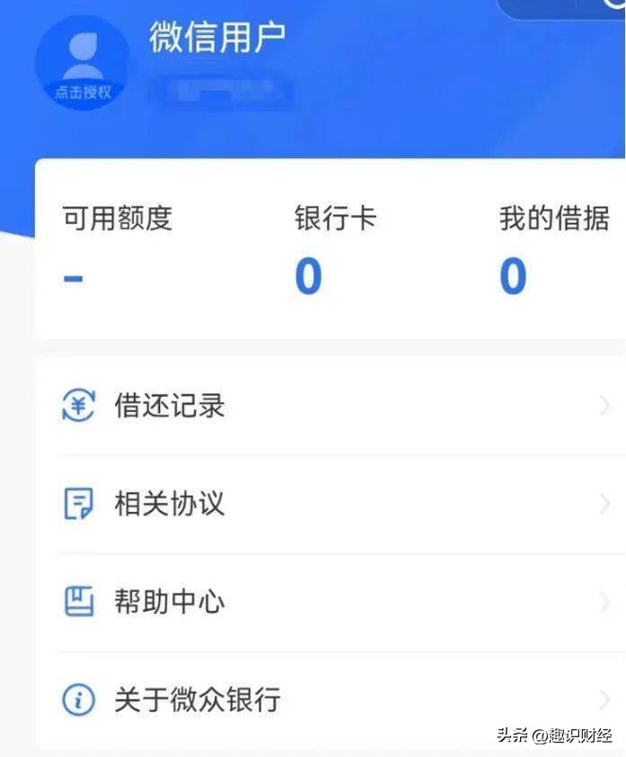 微众银行被指“白嫖”个人信息：只诱导注册不批额度