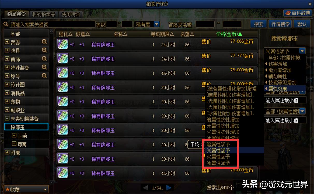 如何给武器赋予属性攻击dnf,dnf武器属性攻击和装备属性攻击