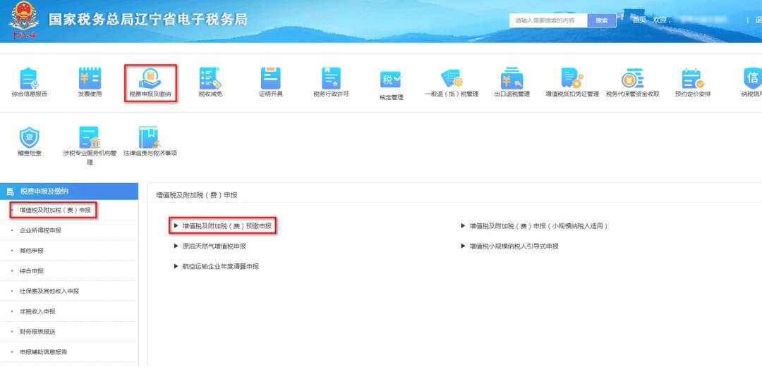 小规模纳税人增值税报税流程,小规模纳税人电子税务局税费申报