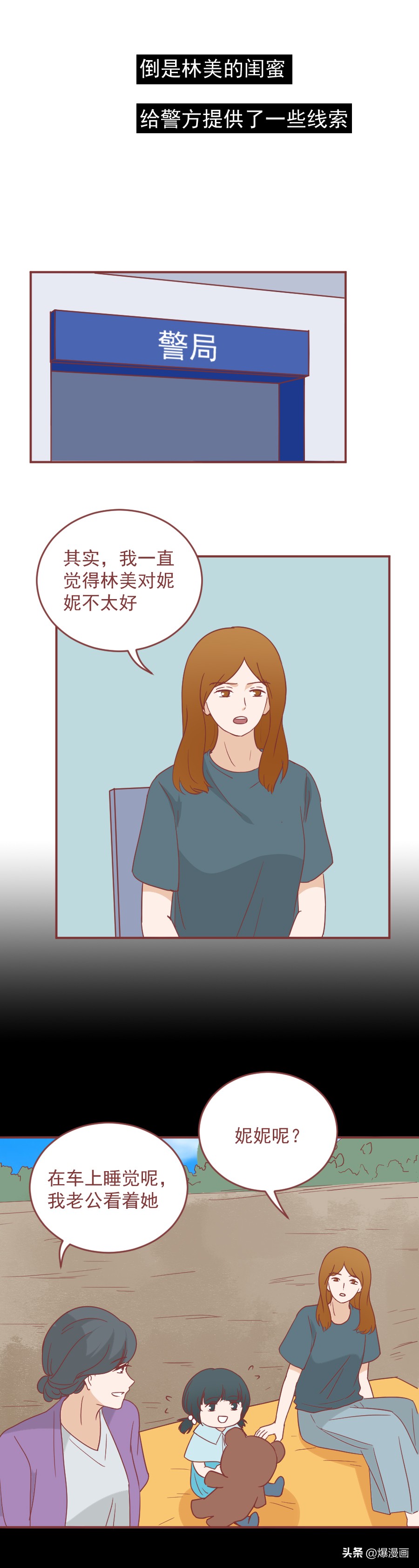 隆胸手术后，她把1岁的女儿踩死了，一篇漫画揭露一对魔鬼夫妻