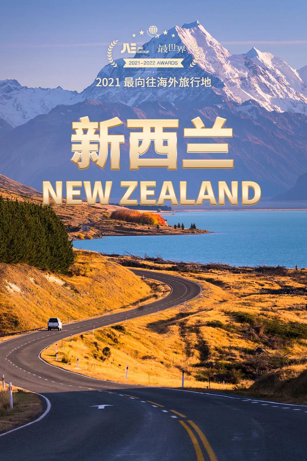 国家地理评选2021年度最佳旅行地,2020年的全球最佳旅游国家排行榜