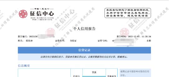 教你怎么看个人信用报告,如何查中国人民银行个人信用报告