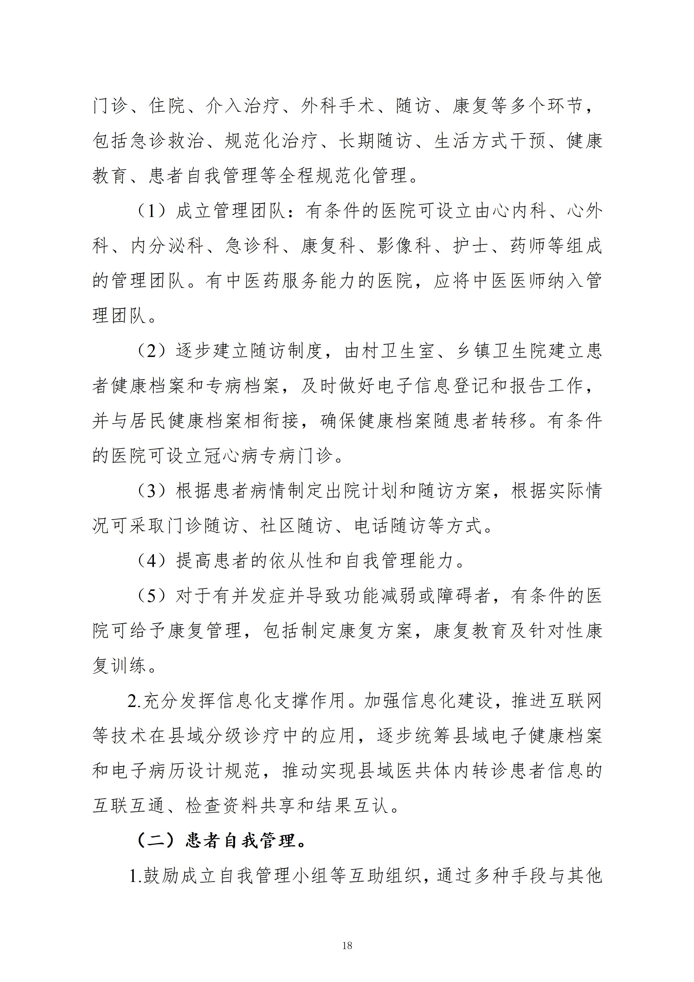 重要通知！国家卫健委发布县域冠心病分级诊疗技术方案（看全文）