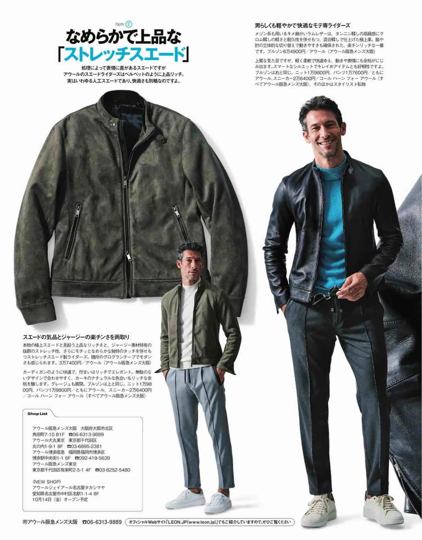 日本时尚杂志《LEON》2022/11