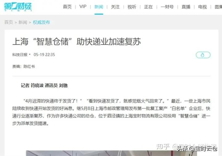 上海这家智能云仓助力快递加速复苏，被多家主流媒体报道