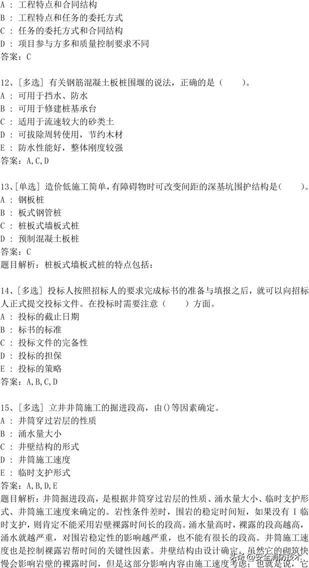 2023年一级建造师473道最新题题库精选