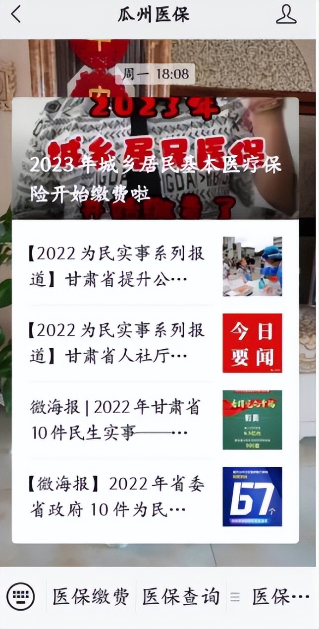 甘肃居民医保缴费公众号,市医保缴费公众号