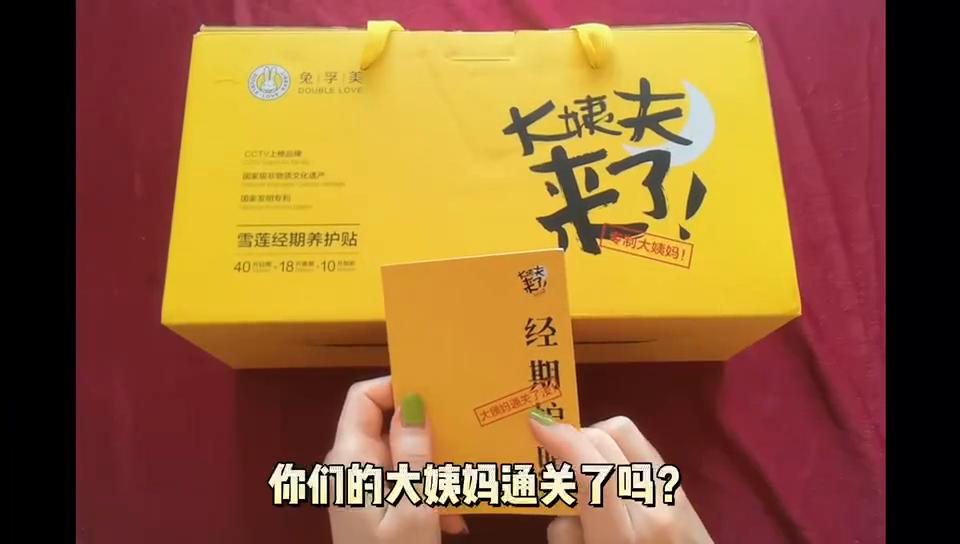 您的大姨妈来了有大姨父呵护吗?